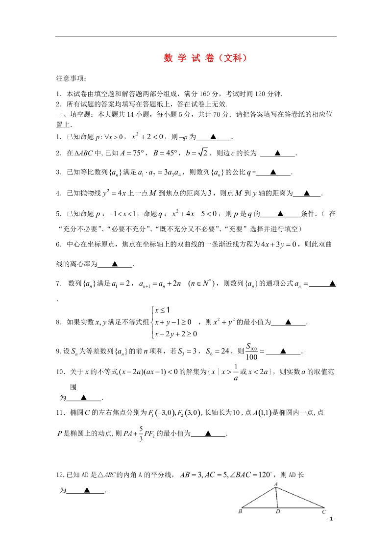 江苏省灌云高级中学2014-2015学年高二数学1月月考试题 文.doc_第1页