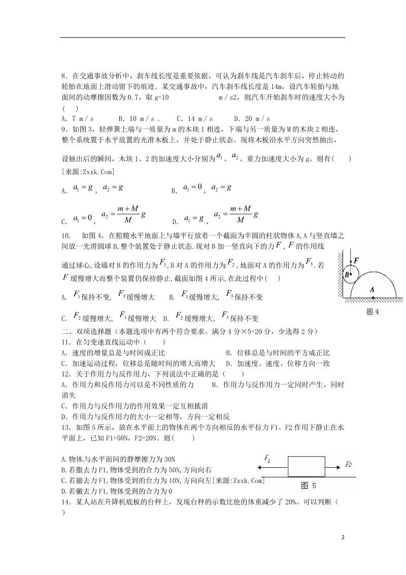 陕西省宝鸡中学2013-2014学年高一物理上学期期末考试试题新人教版.doc_第2页