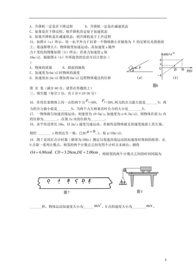 陕西省宝鸡中学2013-2014学年高一物理上学期期末考试试题新人教版.doc_第3页