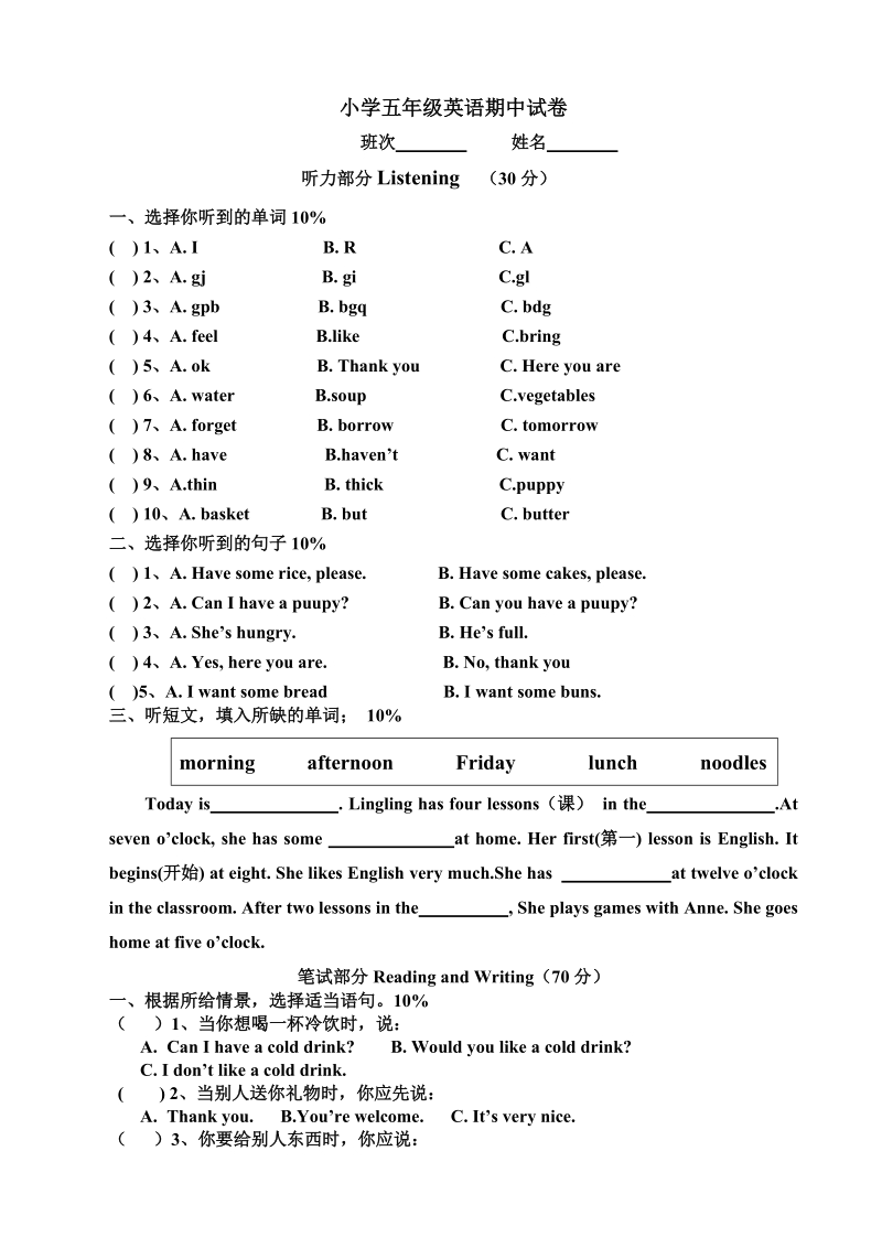 五年级下学期英语期中试卷.doc_第1页