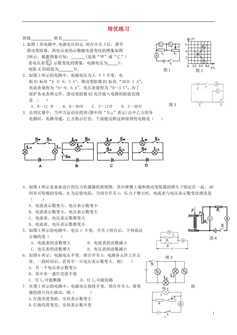 江苏省高邮市车逻初级中学九年级物理上册 培优练习一（无答案） 苏科版.doc_第1页