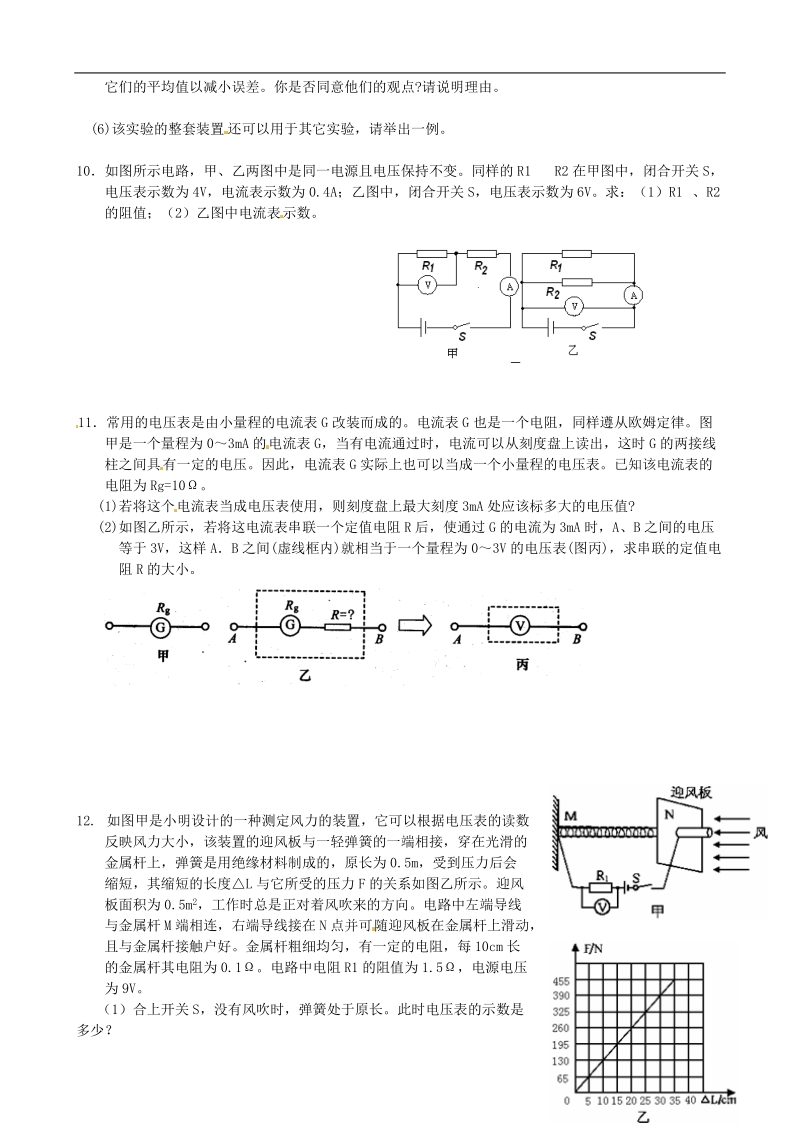 江苏省高邮市车逻初级中学九年级物理上册 培优练习一（无答案） 苏科版.doc_第3页