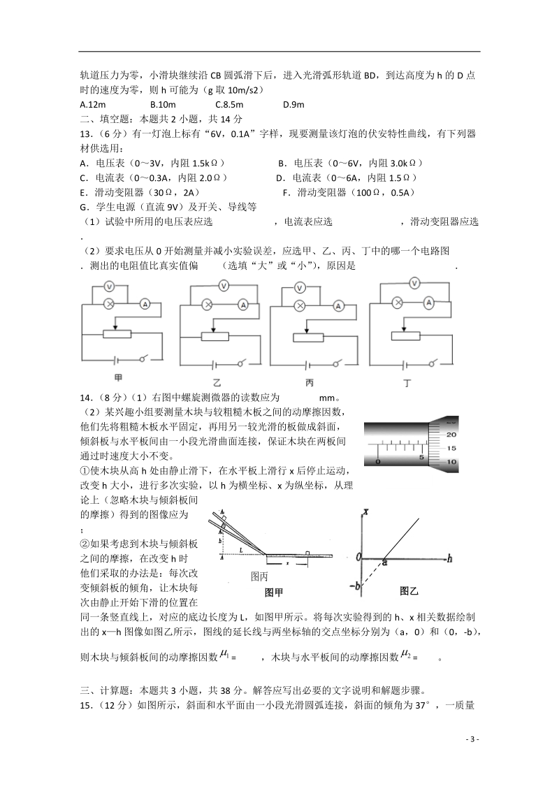 邵阳市洞口一中2015届高三物理第五次月考试题.doc_第3页