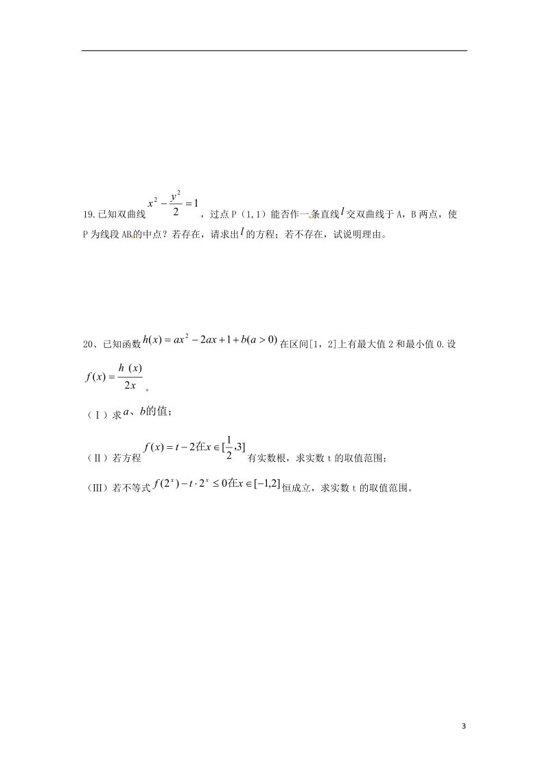 江苏省沭阳县银河中学高二数学寒假作业1.doc_第3页