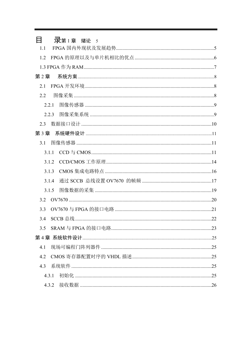 基于fpga的cmos摄像驱动设计.doc_第2页