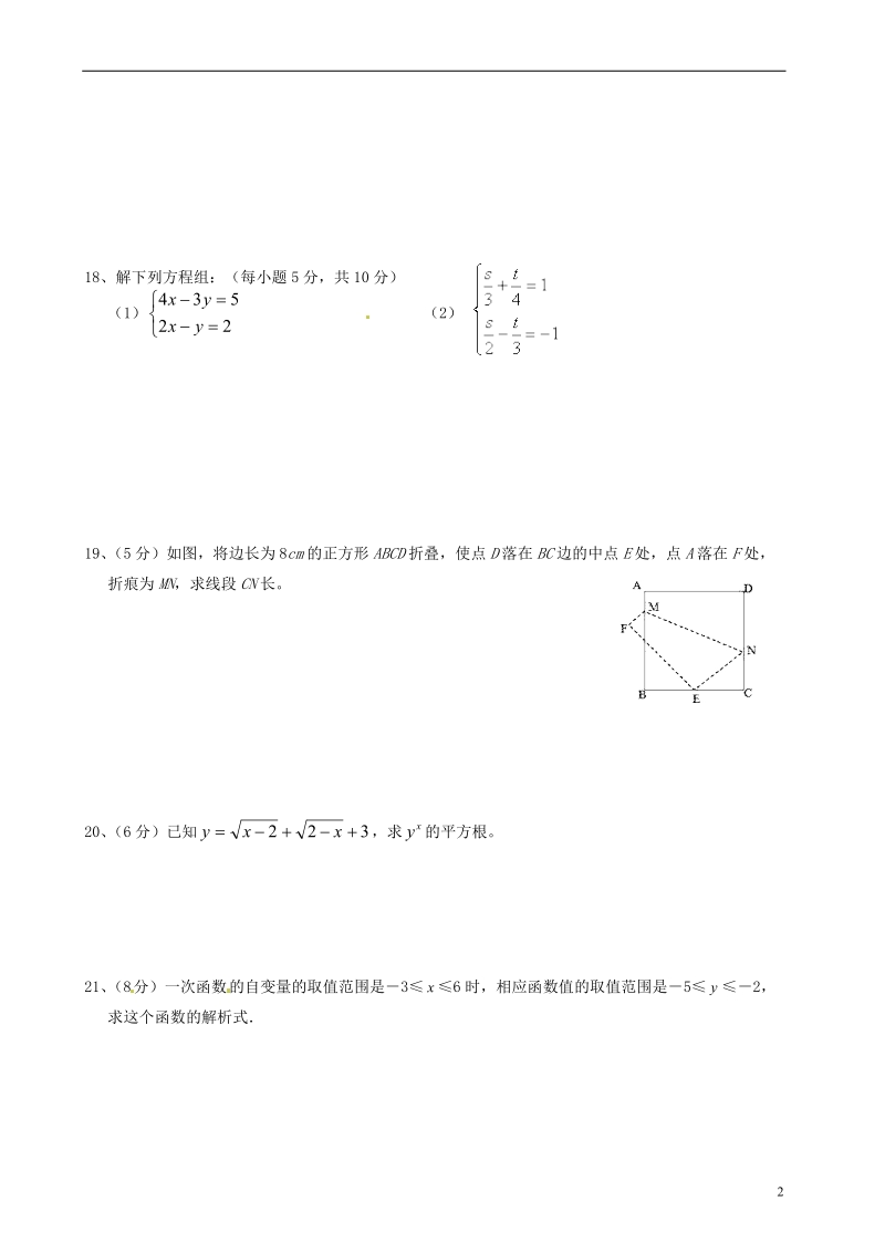 江西省永修县外国语学校2013-2014学年八年级数学上学期第二次（12月）月考试题 新人教版.doc_第2页