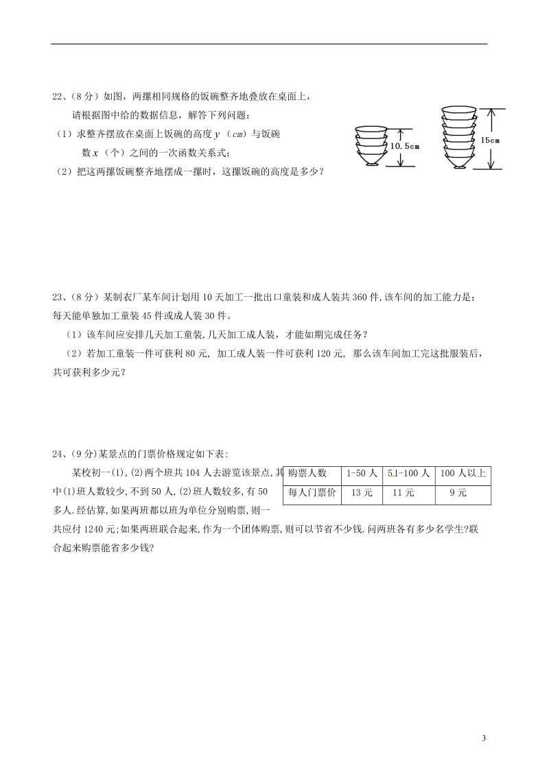 江西省永修县外国语学校2013-2014学年八年级数学上学期第二次（12月）月考试题 新人教版.doc_第3页