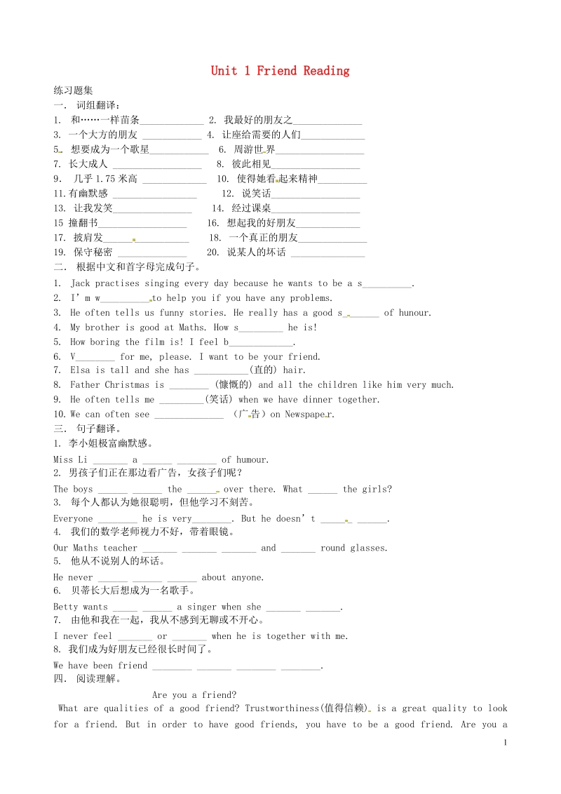 镇江市实验初级中学2014-2015学年八年级英语上册 unit 1 friend reading ii学案（无答案） 牛津版.doc_第1页