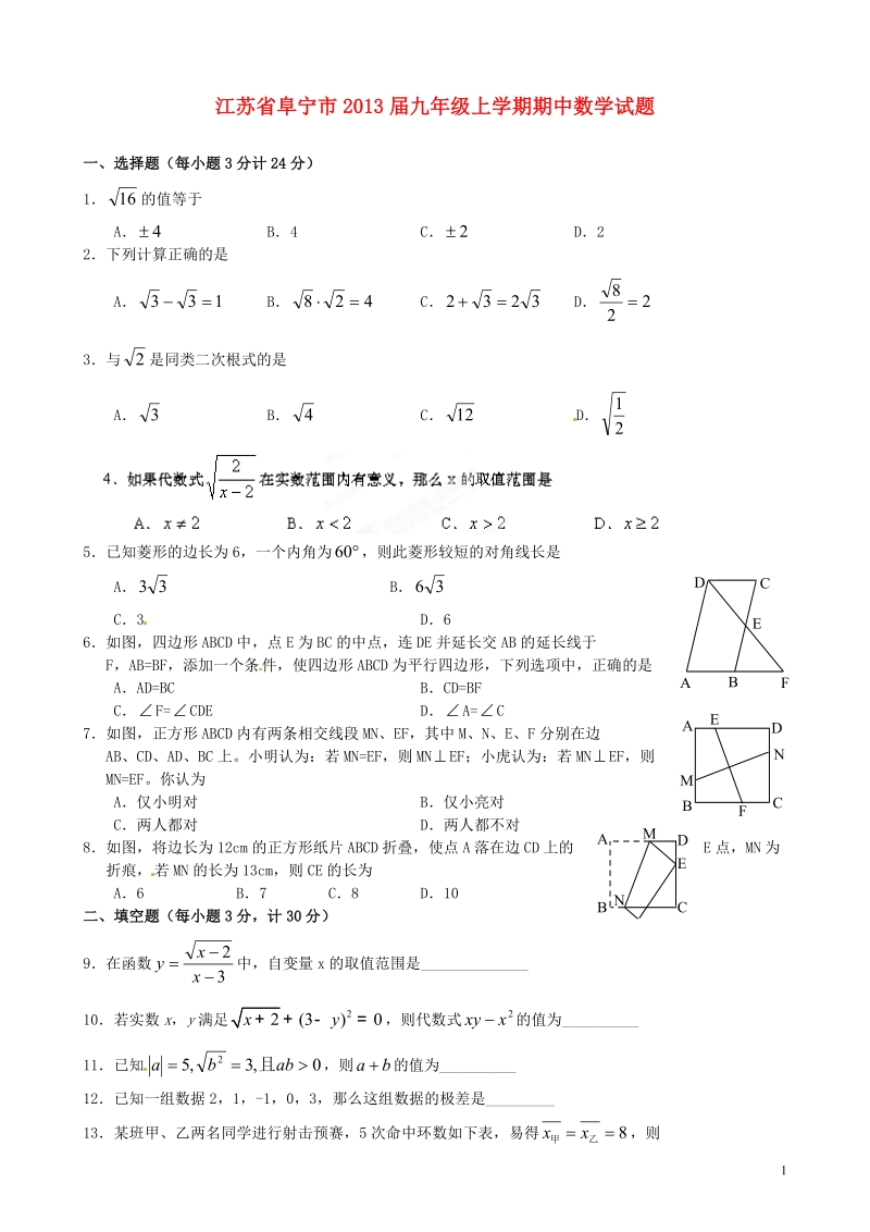 阜宁市2013届九年级数学上学期期中试题.doc_第1页