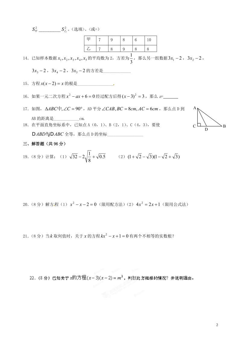 阜宁市2013届九年级数学上学期期中试题.doc_第2页