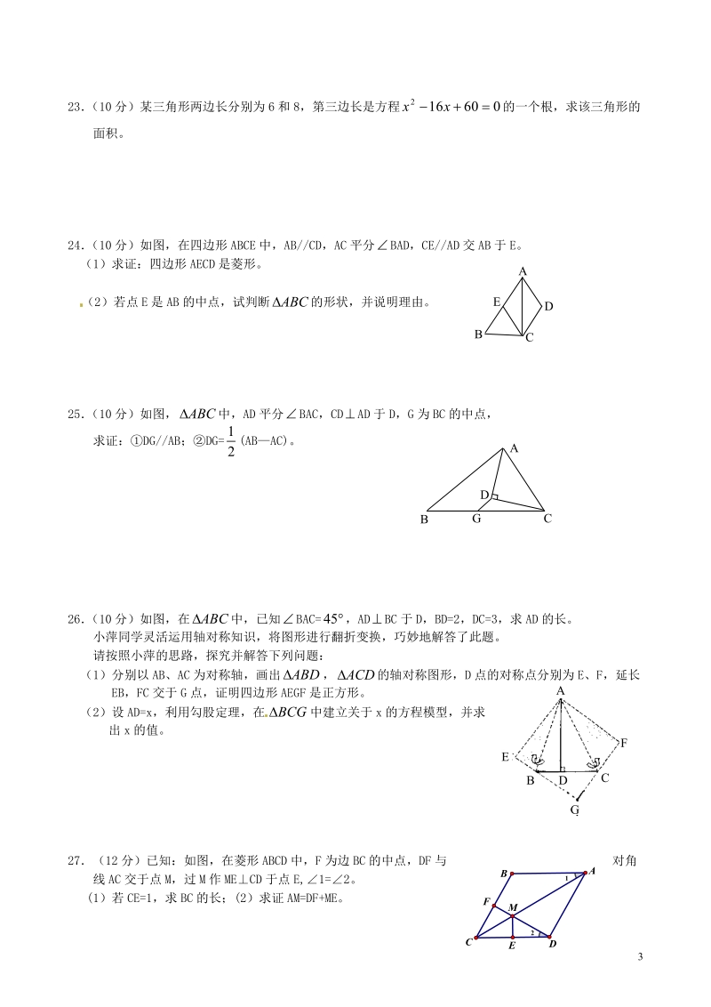 阜宁市2013届九年级数学上学期期中试题.doc_第3页