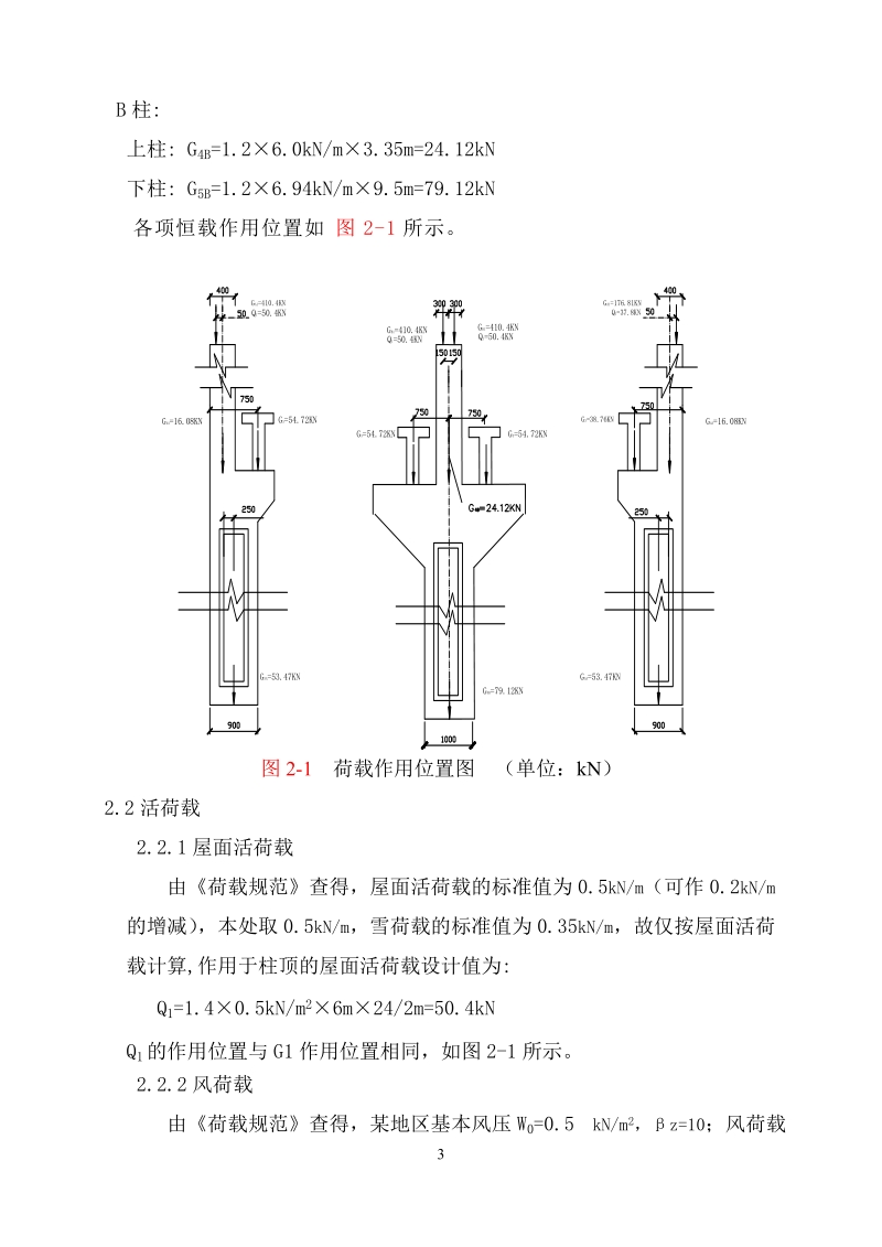 单层厂房排架设计例题1.doc_第3页