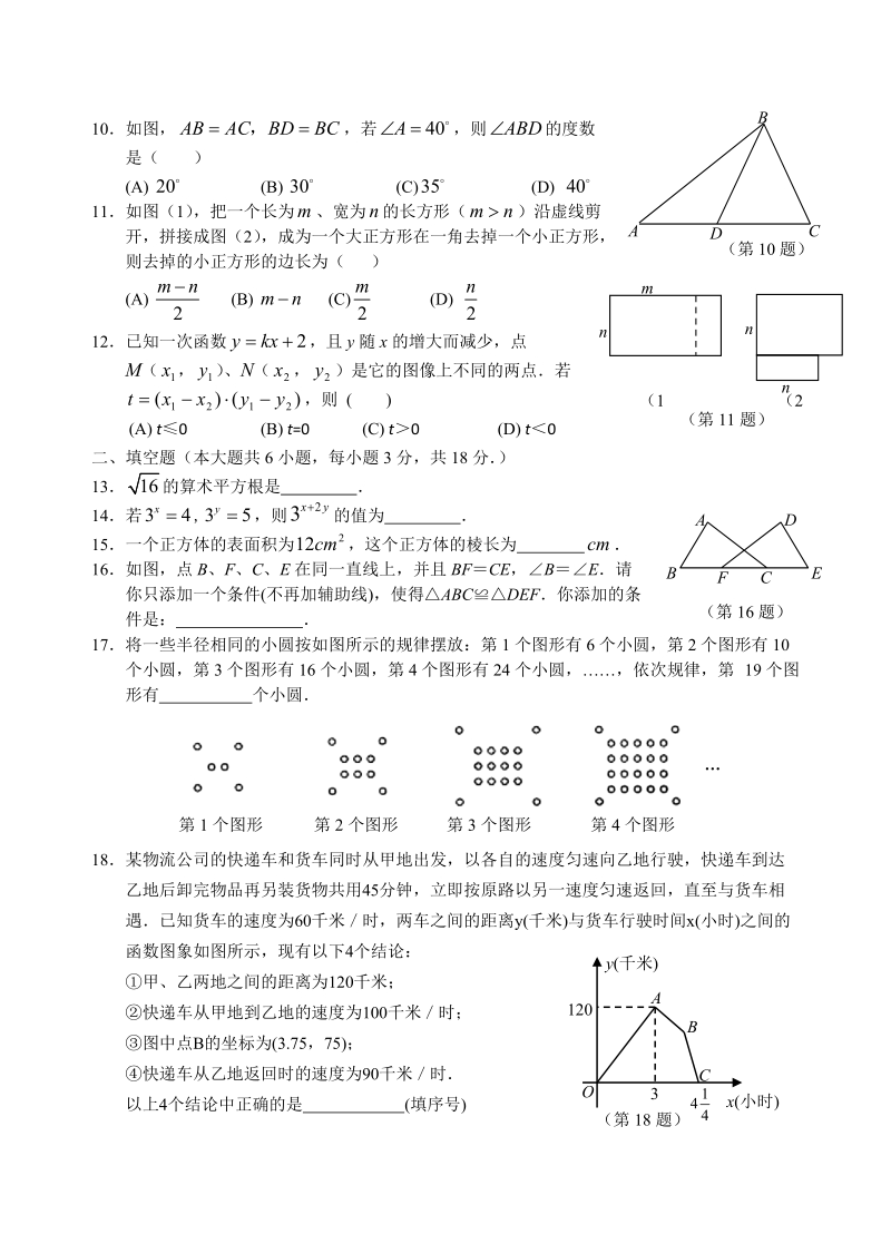 2012-2013学年度八年级上学期期末考试数学.doc_第2页