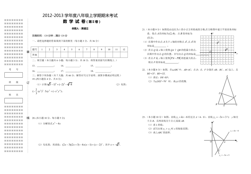 2012-2013学年度八年级上学期期末考试数学.doc_第3页