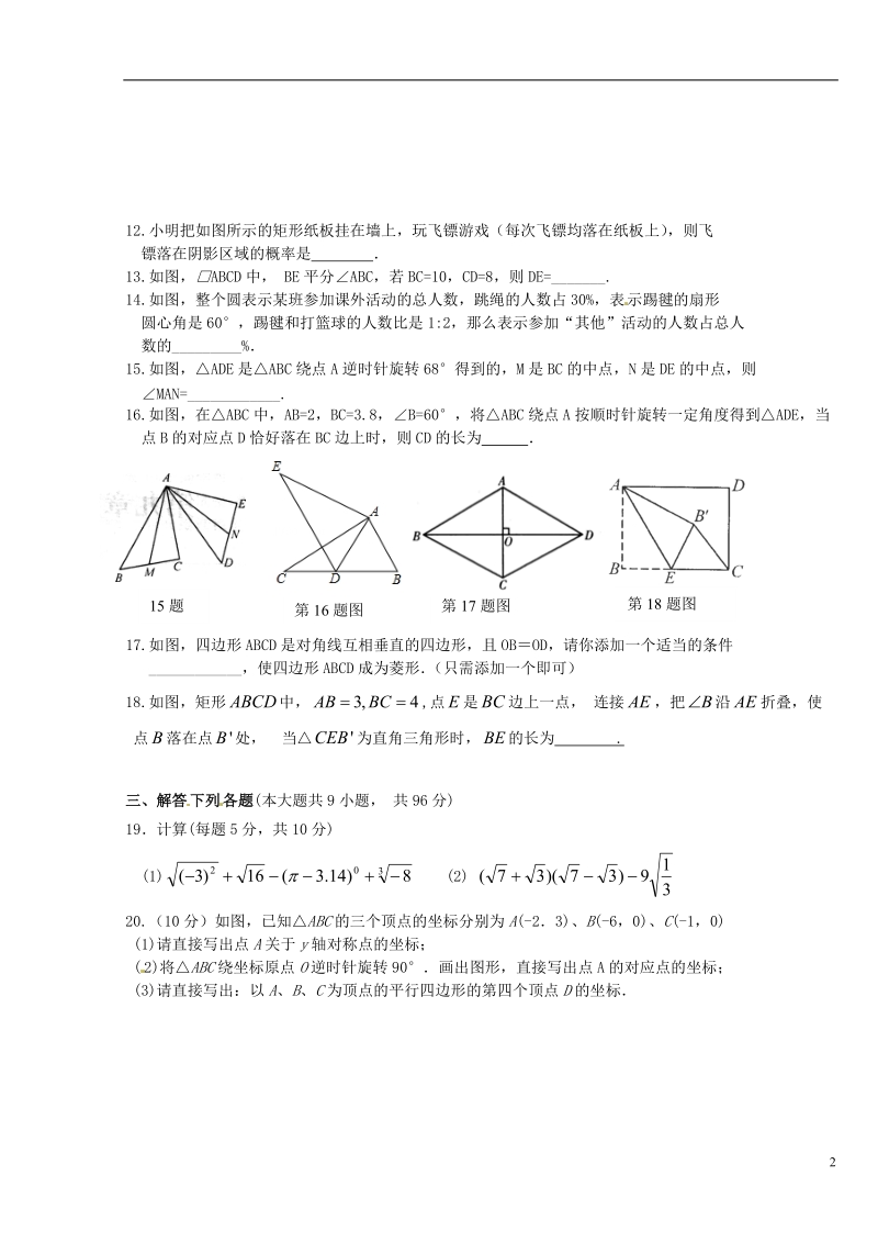 泰兴市实验初级中学2013-2014学年八年级数学下学期3月月考试题.doc_第2页