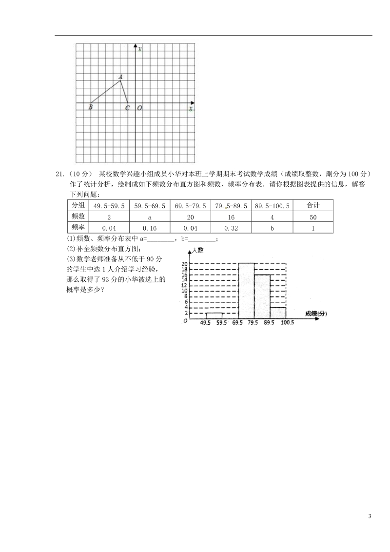 泰兴市实验初级中学2013-2014学年八年级数学下学期3月月考试题.doc_第3页