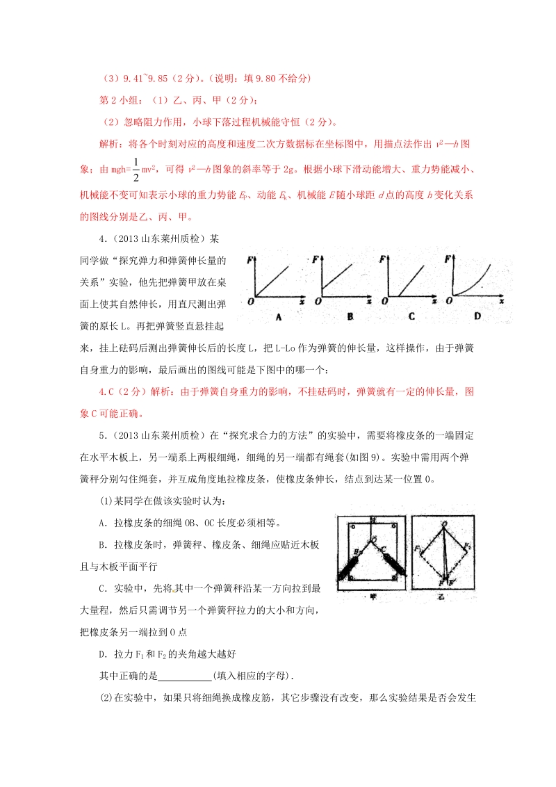 2014高考物理复习_2013届模拟题汇编2专题十二_力学实验.doc_第3页