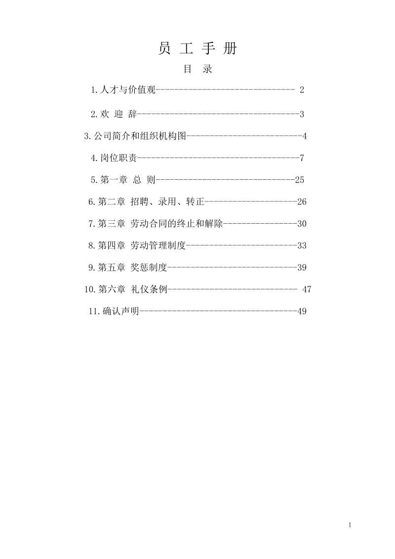 员工手册-三门峡九都.doc_第2页