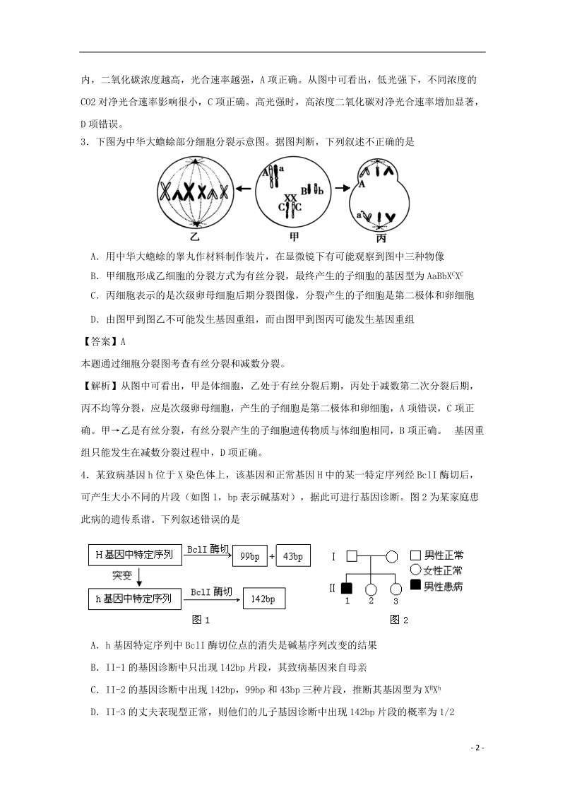 浏阳一中2015届高三生物下学期3月调研考试试题（含解析）新人教版.doc_第2页