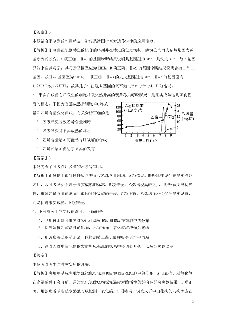 浏阳一中2015届高三生物下学期3月调研考试试题（含解析）新人教版.doc_第3页