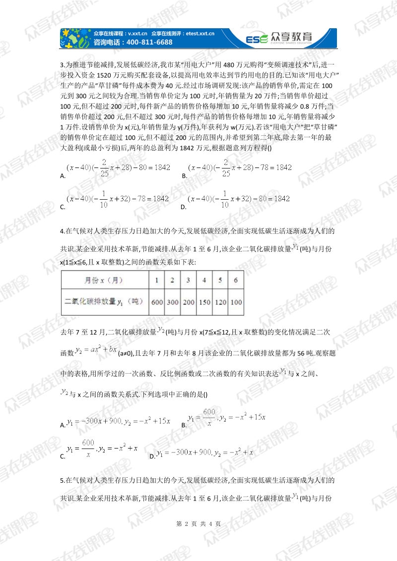 中考数学函数类应用题综合测试卷.doc_第2页