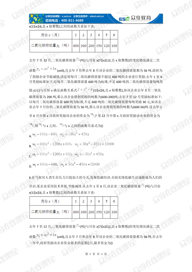 中考数学函数类应用题综合测试卷.doc_第3页