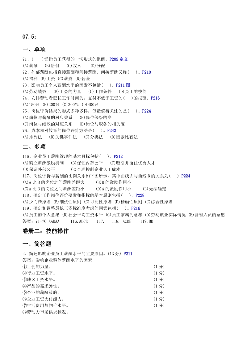 各年薪酬管理题目.doc_第1页