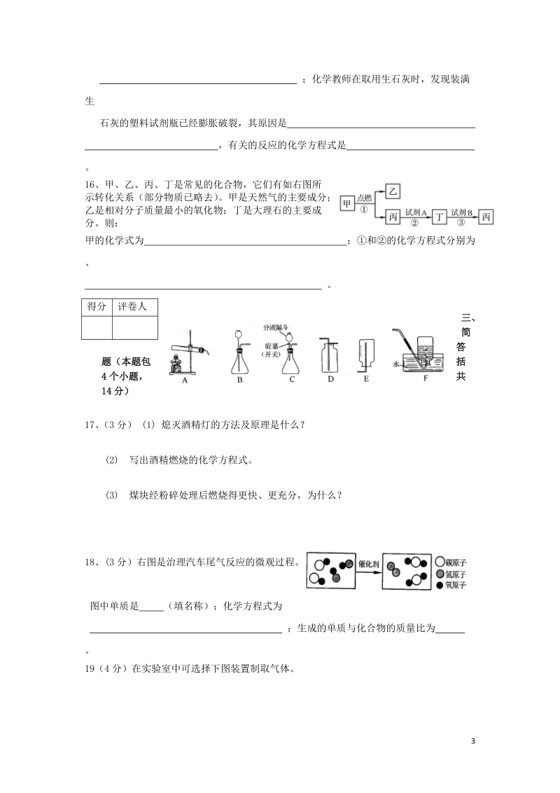 西华县2013-2014学年度九年级化学上学期期末调研试卷 新人教版.doc_第3页