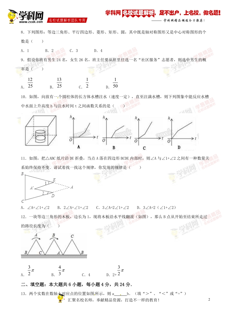 精品解析：山东省滨州市无棣县2016届九年级中考模拟试卷（三）数学试题解析（原卷版）.doc_第2页