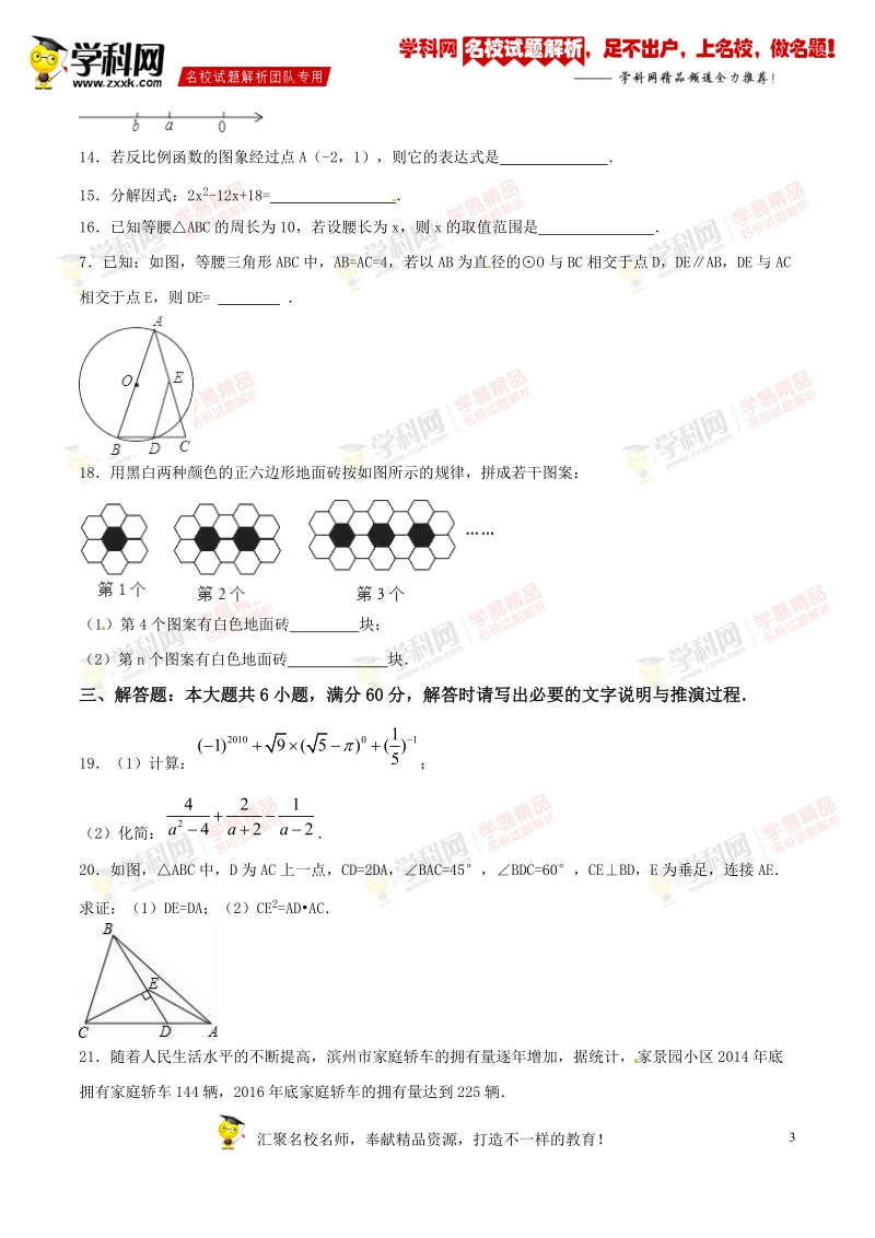 精品解析：山东省滨州市无棣县2016届九年级中考模拟试卷（三）数学试题解析（原卷版）.doc_第3页