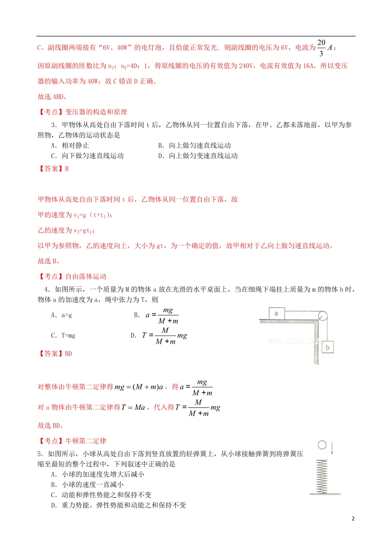 郑州市2014届高三物理上学期第一次质量预测试题（含解析）新人教版.doc_第2页