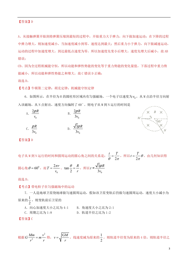 郑州市2014届高三物理上学期第一次质量预测试题（含解析）新人教版.doc_第3页