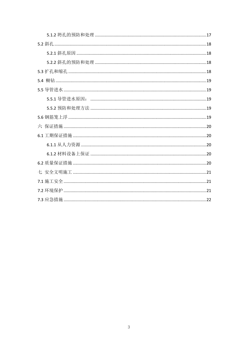 xxx钻孔灌注桩施工方案.doc_第3页