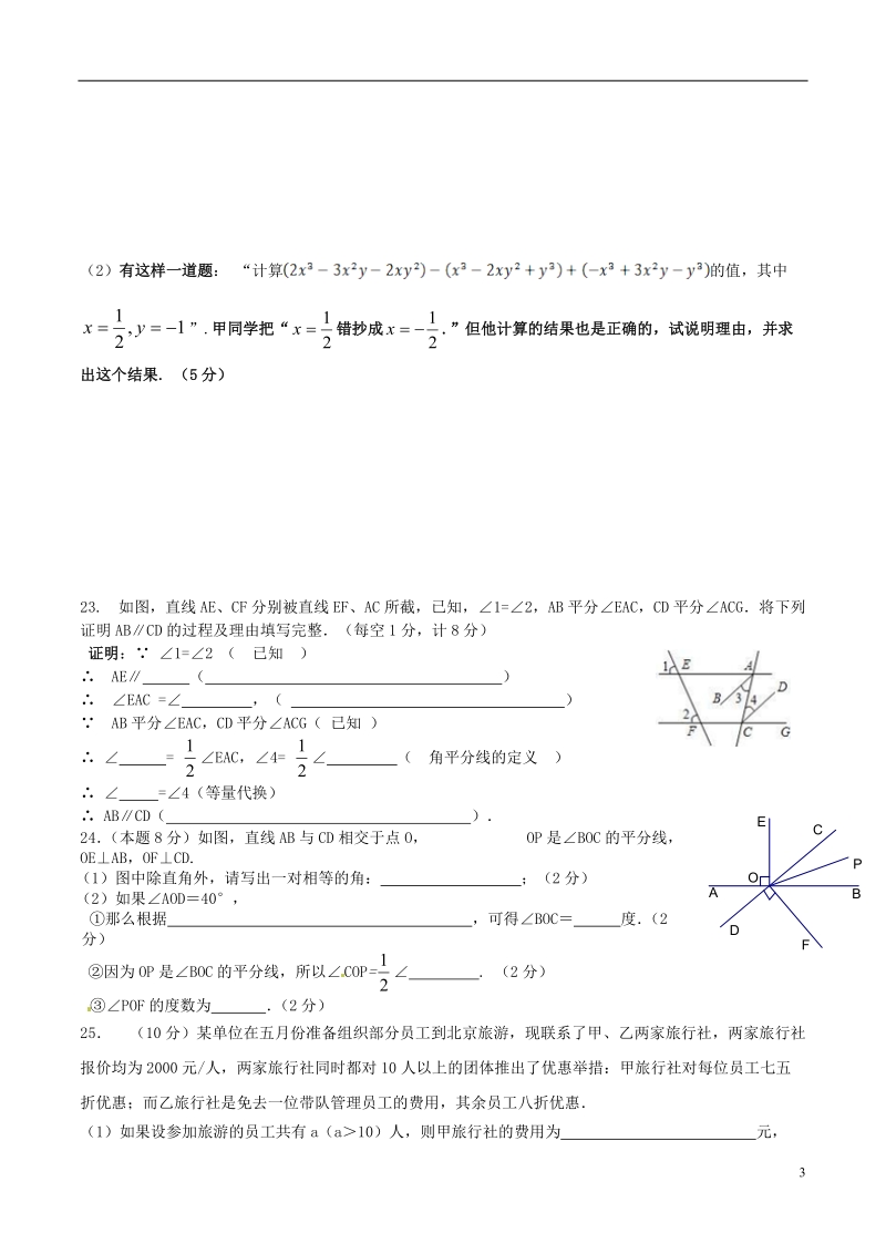 河南省沈丘外语中学2013-2014学年七年级数学第一学期末调研试题 华东师大版.doc_第3页