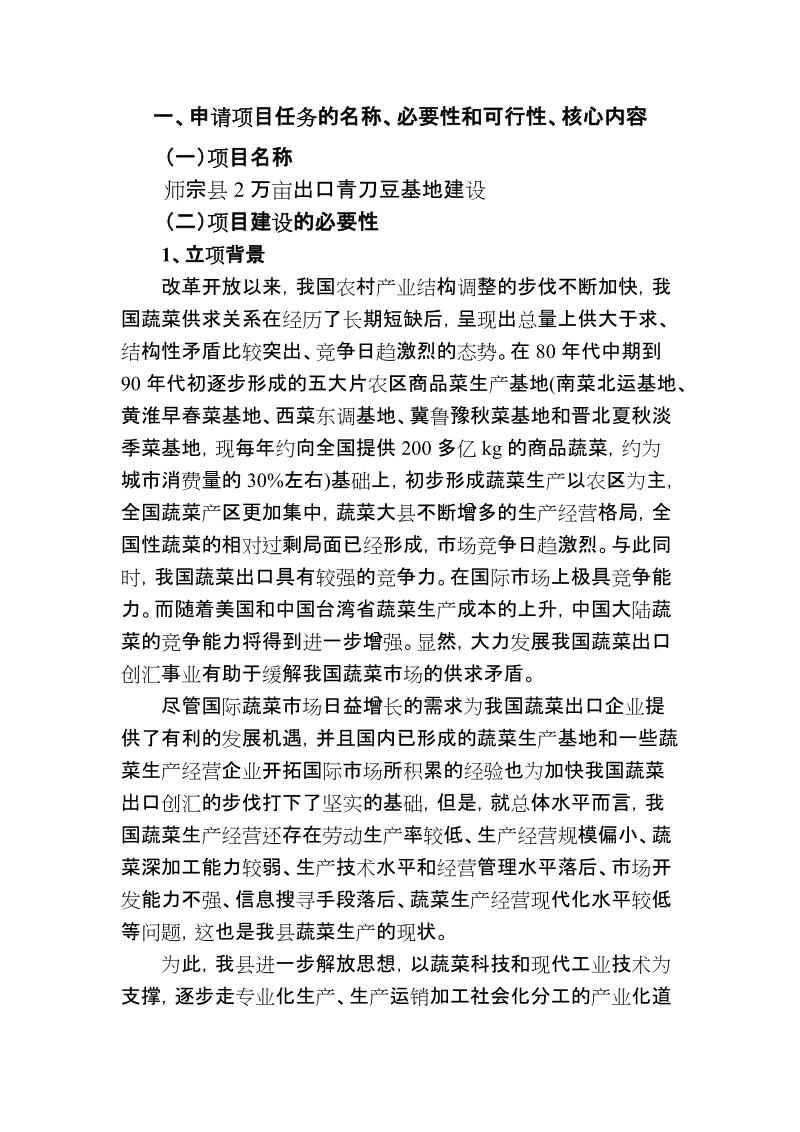 出口青刀豆基地项目可研报告.doc_第2页