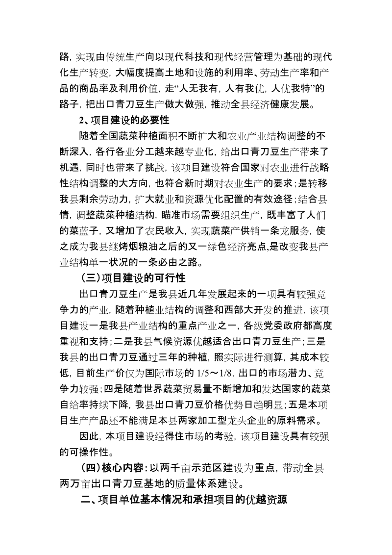 出口青刀豆基地项目可研报告.doc_第3页