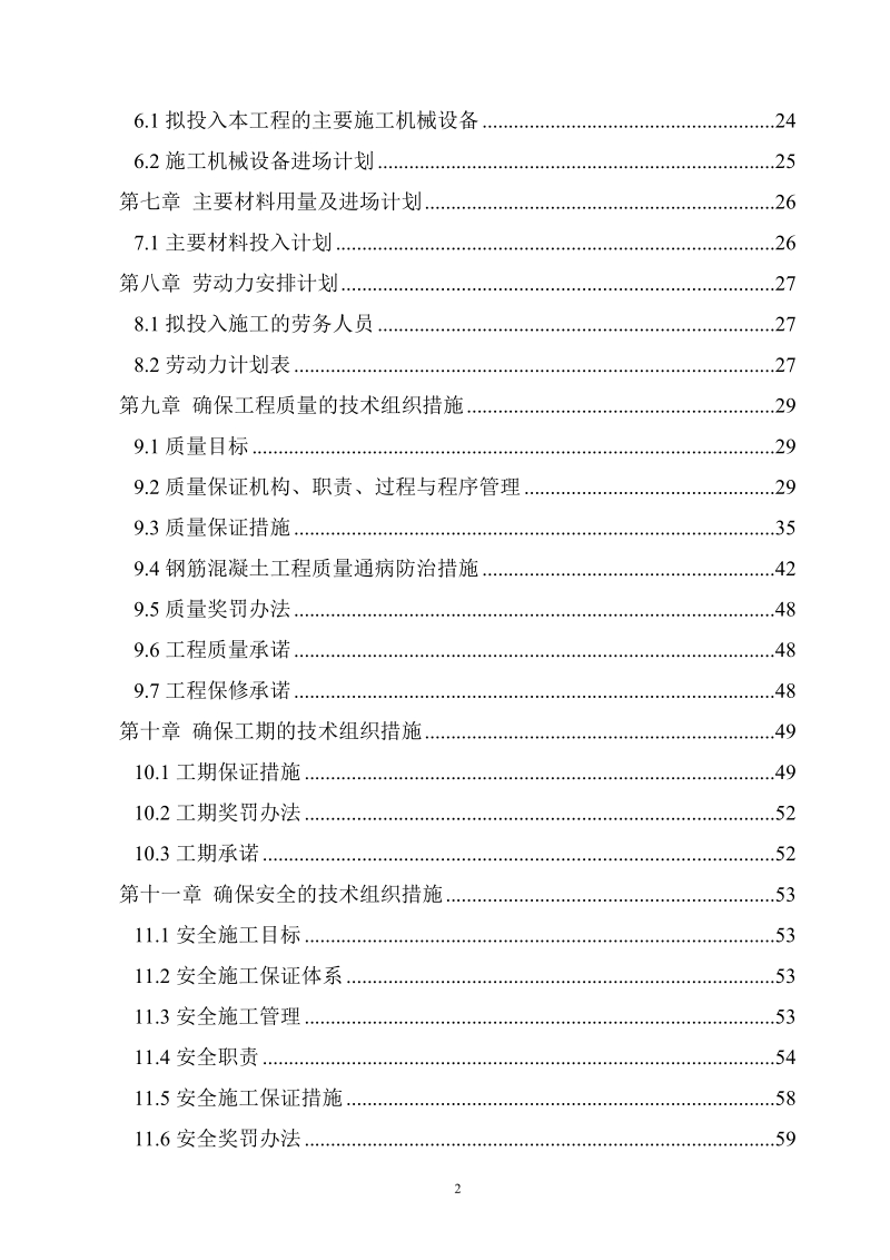 土地整改施工组织设计.doc_第2页