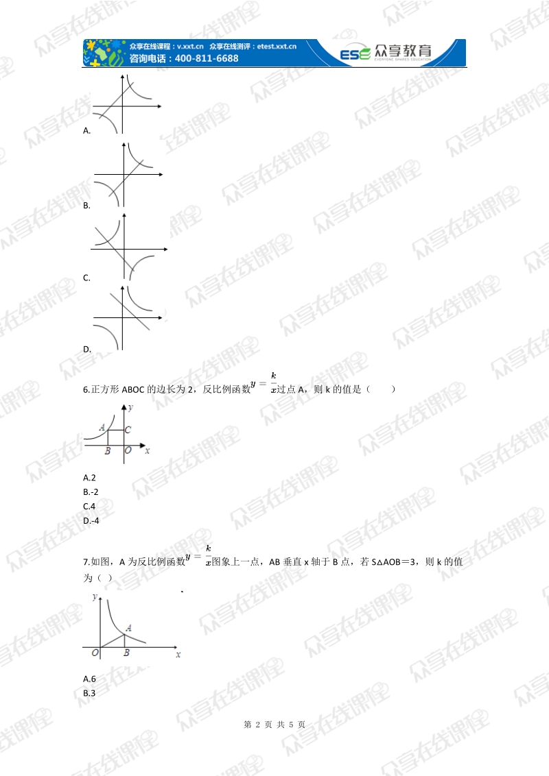 九年级数学反比例函数全解析（反比例函数）基础练习.doc_第2页