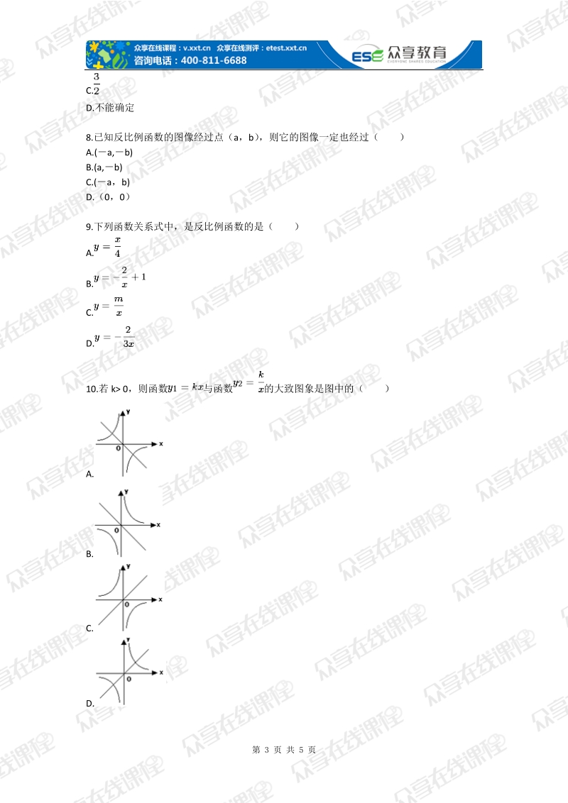 九年级数学反比例函数全解析（反比例函数）基础练习.doc_第3页