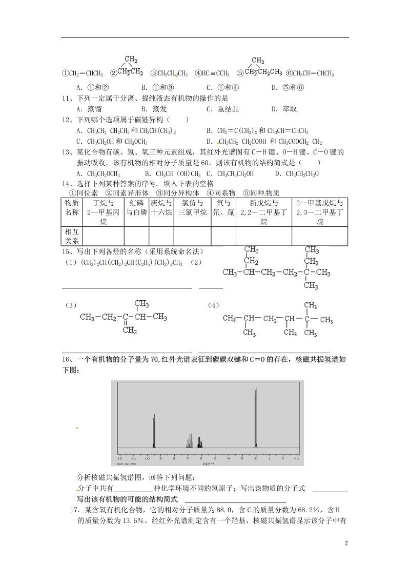 连云港市赣榆县海头高级中学2015高中化学 专题二《有机物的结构与分类》单元检测 苏教版选修5.doc_第2页