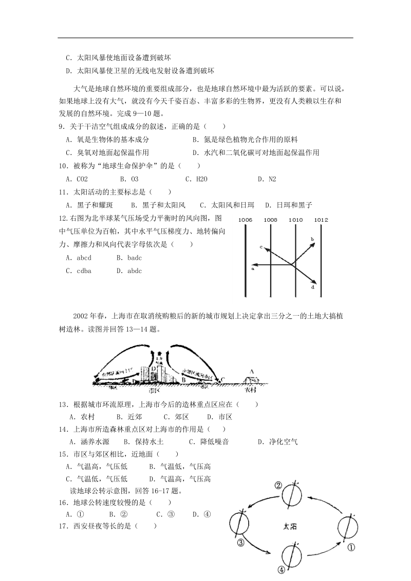 陕西省兴平市秦岭中学2014-2015学年高一地理上学期期中试题 （无答案）.doc_第2页