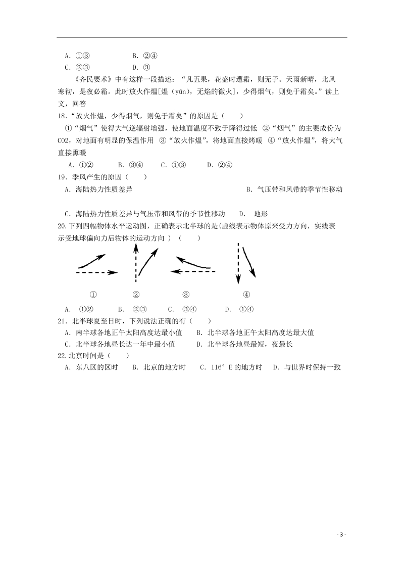 陕西省兴平市秦岭中学2014-2015学年高一地理上学期期中试题 （无答案）.doc_第3页