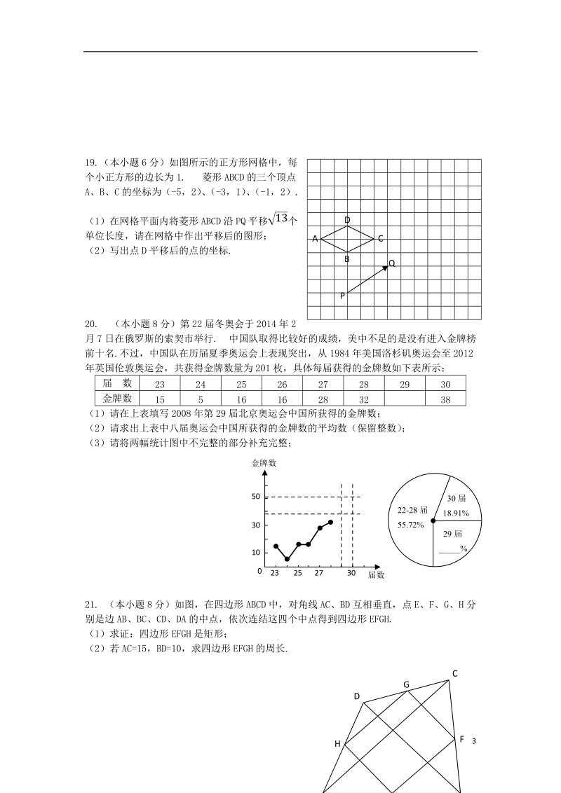 祁阳县2014年初中数学学业水平考试模拟试卷（9）.doc_第3页