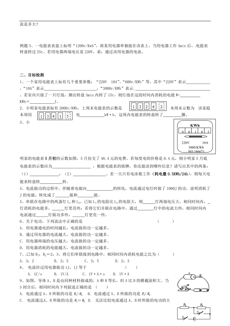 江苏省无锡地区2013-2014学年九年级物理上册 15.1 电功助学案（无答案） 苏科版.doc_第2页