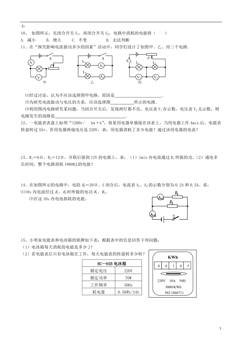 江苏省无锡地区2013-2014学年九年级物理上册 15.1 电功助学案（无答案） 苏科版.doc_第3页