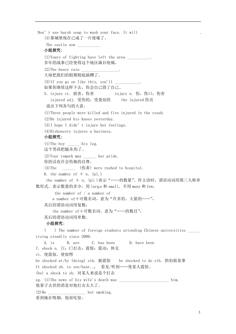 苍南县巨人中学2014-2015学年高中英语 unit4 period5 language points导学案1 新人教版必修2.doc_第3页