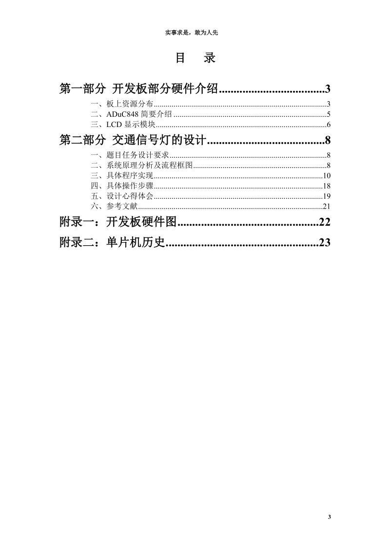 基于lcd12864的交通信号灯本科单片机课程设计报告.doc_第3页