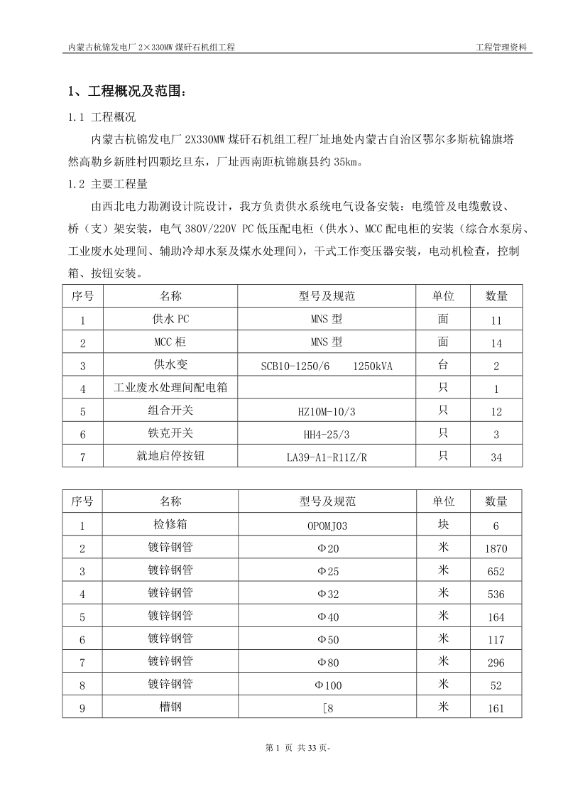 供水系统作业指导书.doc_第1页