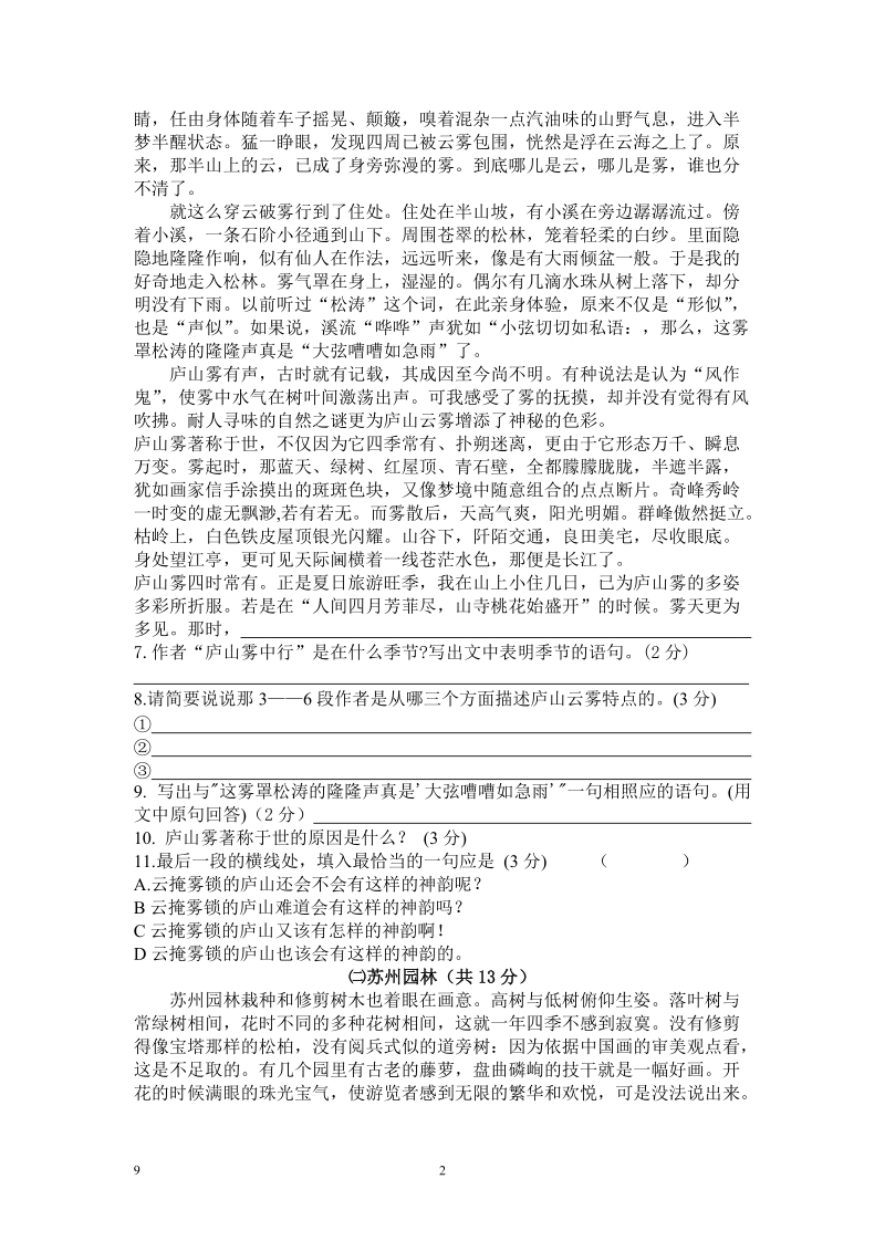 2012年秋期八年级语文上册测试题.doc_第2页