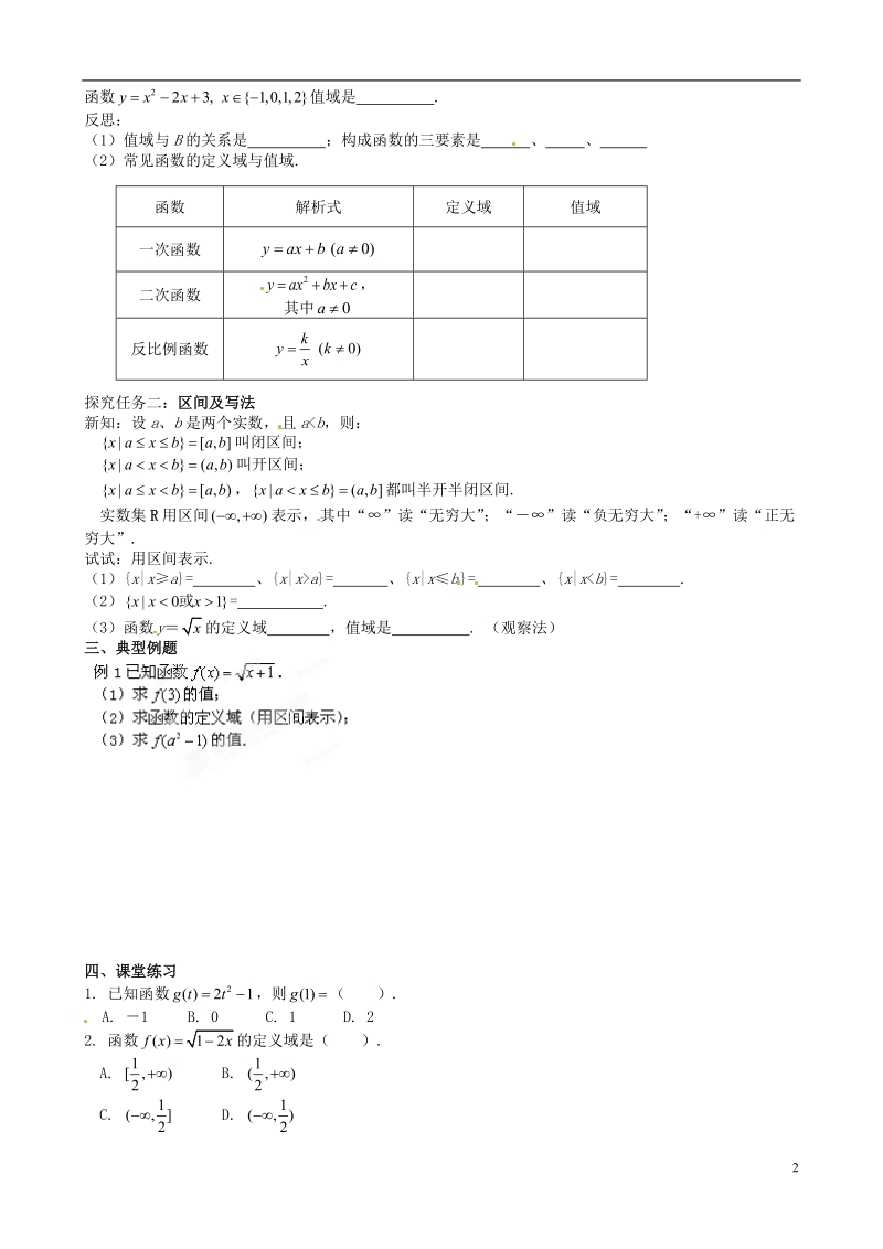 湖北省武汉市蔡甸区第二中学高中数学《第一章 集合与函数的概念》章节教案 新人教a版必修1.doc_第2页